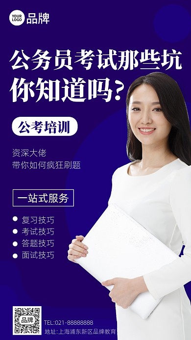 公务员培训蓝色商务手机海报Pro