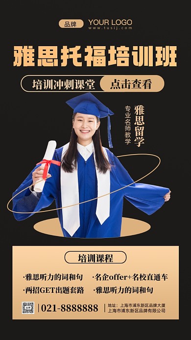 留学雅思托福摄影图手机海报