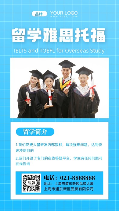 留学雅思托福摄影图手机海报