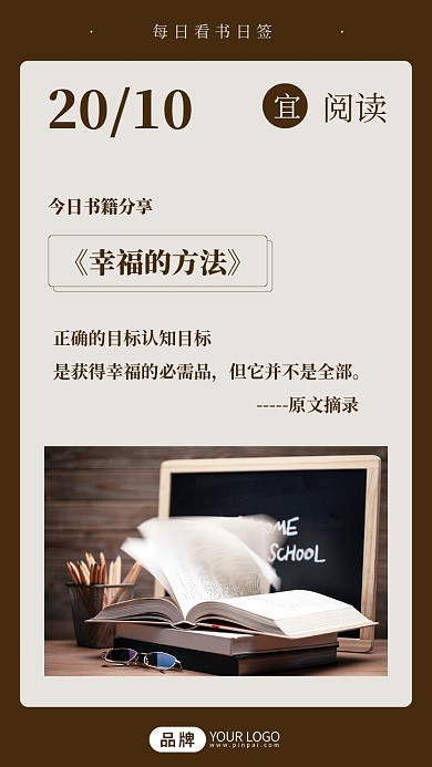 书籍分享日签简约书本摄影图海报