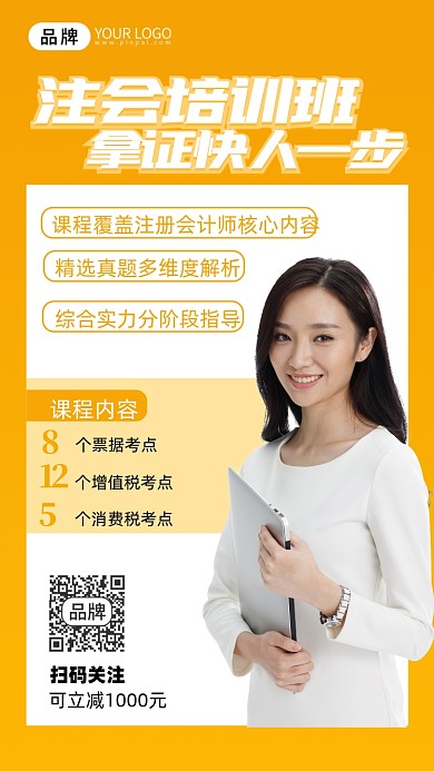 会计师培训商务女青年摄影图海报
