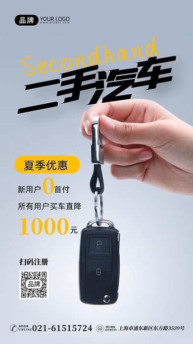 二手车销售手拿车钥匙摄影图海报