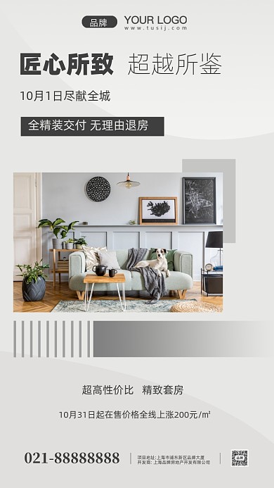 家装房地产摄影图手机海报