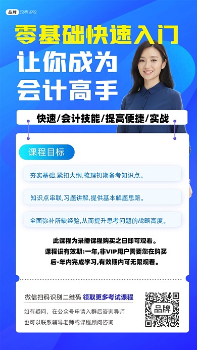 会计培训招生宣传摄影图海报