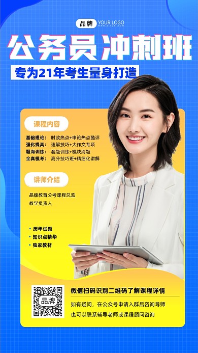 公务员考试培训招生宣传摄影图海报