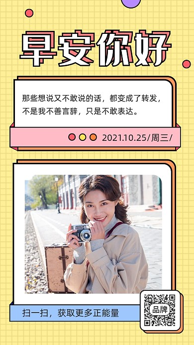 早安你好正能量日签美女摄影图海报