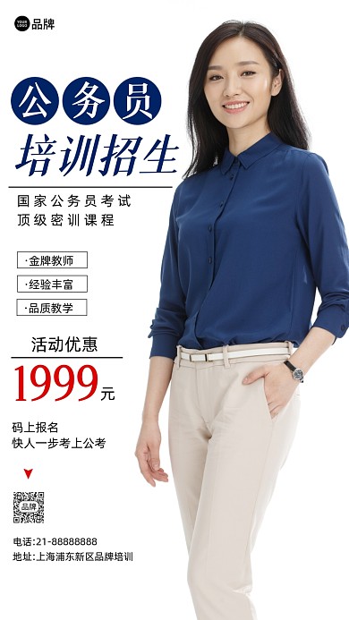 公务员培训招生摄影图海报