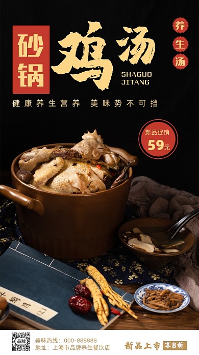 养生砂锅鸡汤促销摄影图海报
