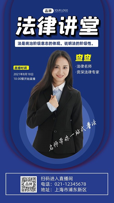 法律知识讲座宣传摄影图海报