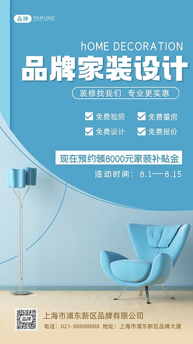 地产家装设计摄影图海报