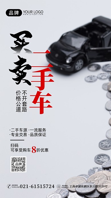 二手车买卖汽车硬币