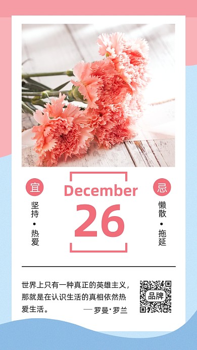 励志语录日签清新鲜花摄影图海报