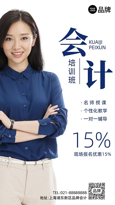 会计培训班白色简约手机海报Pro