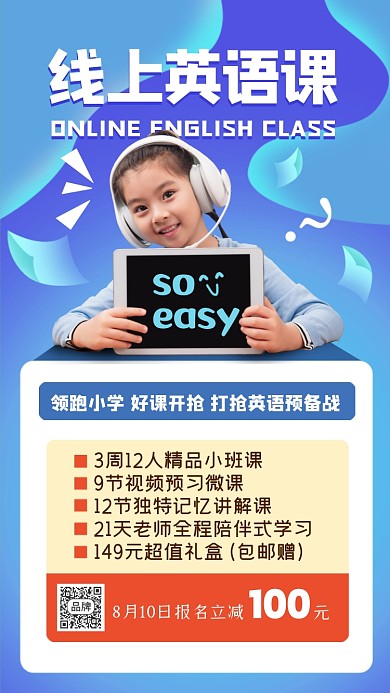 线上英语课摄影图海报