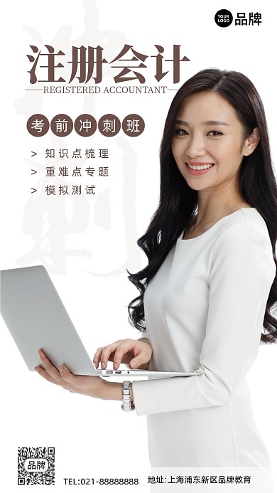 注册会计白色简约手机海报Pro