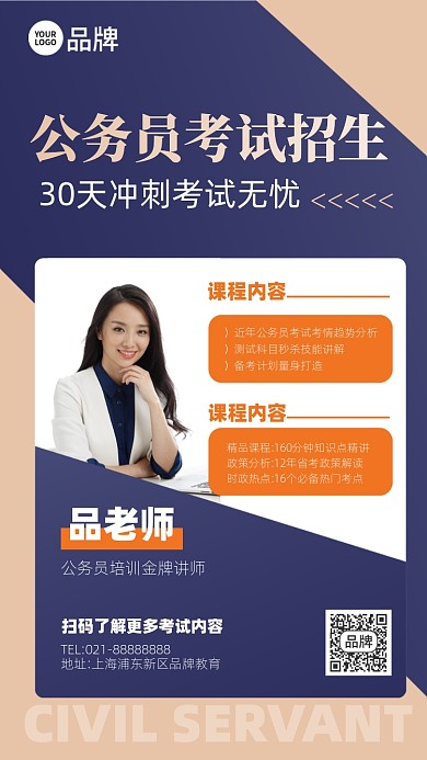 公务员考试招生商务手机海报Pro