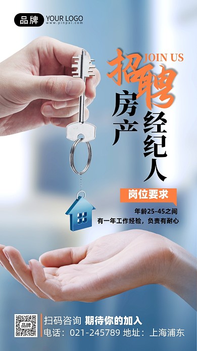 招聘房产经纪人钥匙手摄影图海报