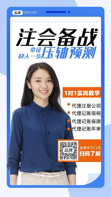 会计师培训商务女青年摄影图海报