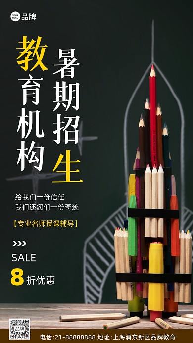 教育培训暑假招生摄影图海报