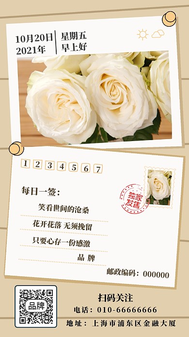 励志文字日签玫瑰花摄影图海报