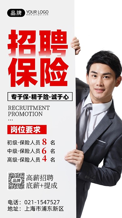 保险招聘商务青年男人摄影图海报