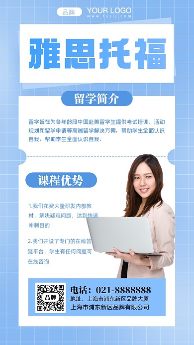 留学雅思托福摄影图手机海报