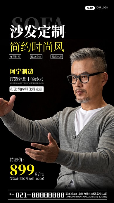 沙发定制营销宣传摄影图海报