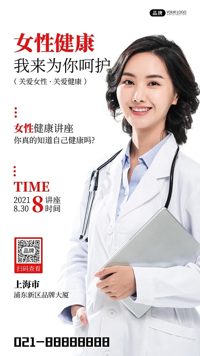 女性健康讲座宣传摄影图海报
