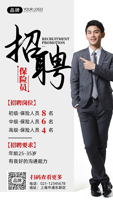 保险招聘商务青年男人摄影图海报