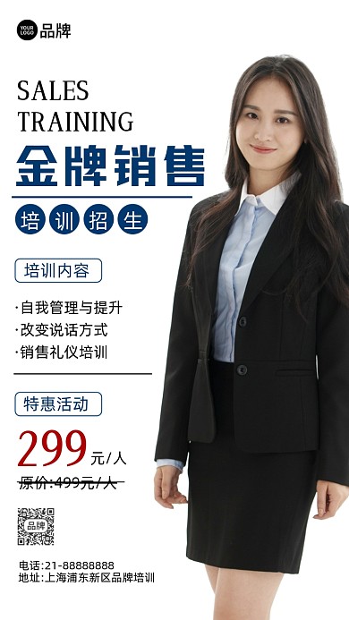 金牌销售培训招生摄影图海报