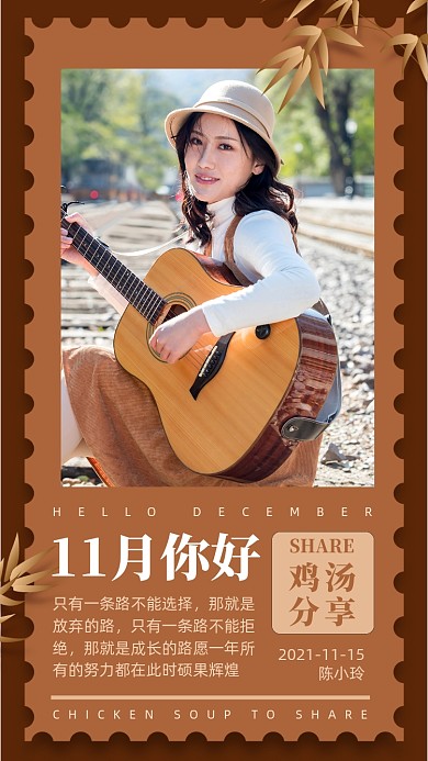 早安鸡汤文字分享美女弹吉他摄影图海报