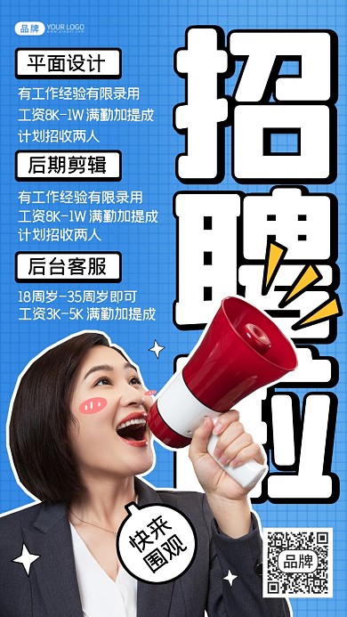 招聘平面设计师摄影图海报