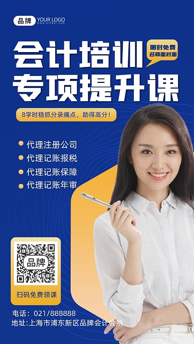 会计师培训商务女青年摄影图海报