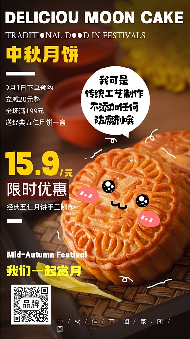 中秋月饼促销摄影图海报