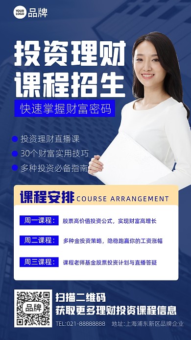 投资理财成人教育蓝色手机海报Pro