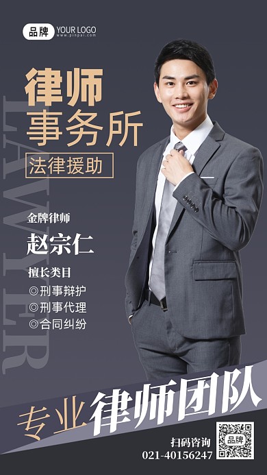 律师法律商务男士摄影图海报