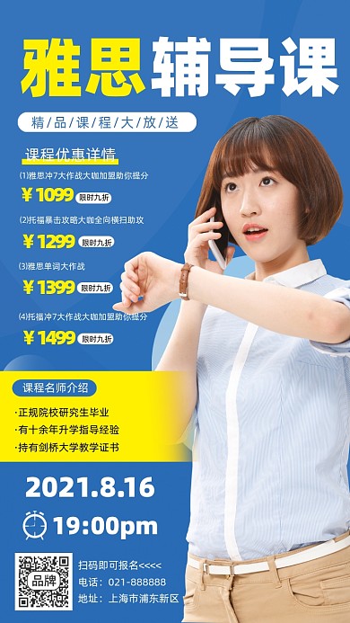 雅思辅导课招生宣传