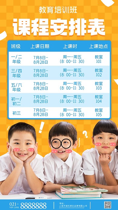 课程安排表摄影图海报