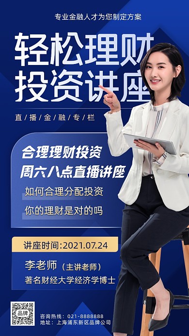 理财投资讲座摄影图海报