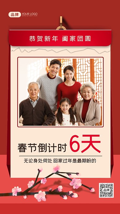 春节倒计时摄影图海报