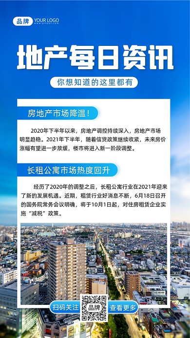 地产每日资讯摄影图海报