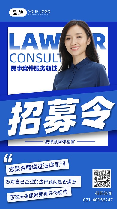 招募律师法律商务女士摄影图海报