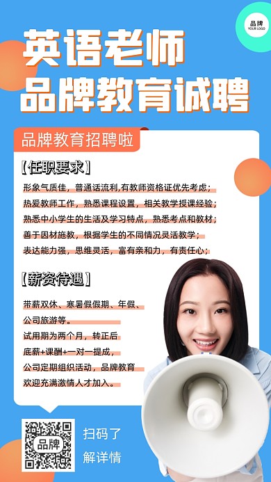 教育机构招聘英语老师宣传海报