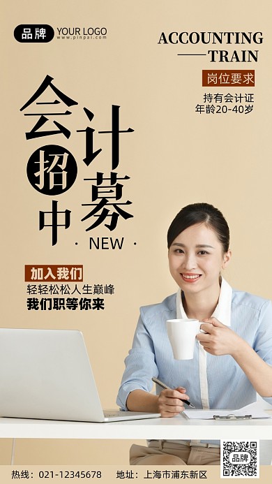 会计师招聘商务女性喝咖啡摄影图海报
