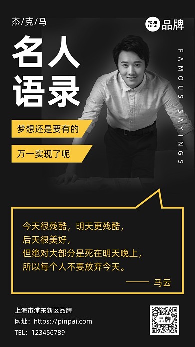 名人语录励志日签商务精英摄影图海报