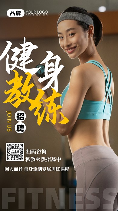 健身教练招募健身女人摄影图海报
