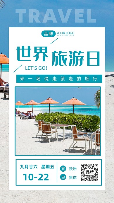 世界旅游日海边沙滩摄影图海报