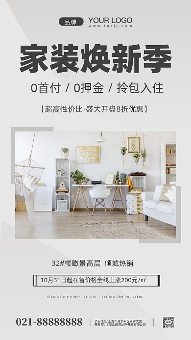 家装焕新季住房装修摄影图手机海报