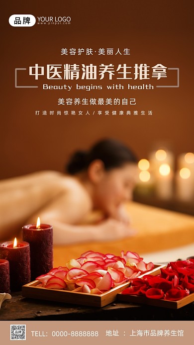 养生推拿摄影图海报