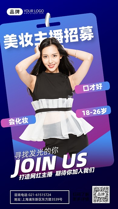 美妆主播招聘时尚女人摄影图海报